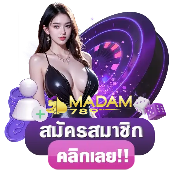 madam789 เครดิตฟรี